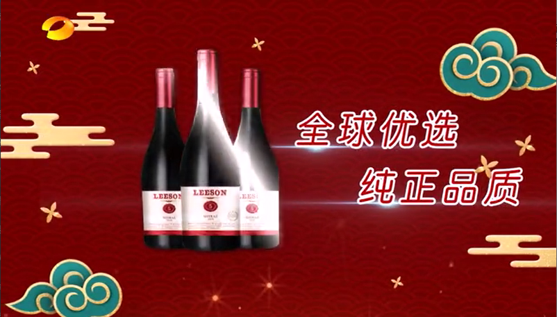 湖南卫视播放雷盛红酒广告