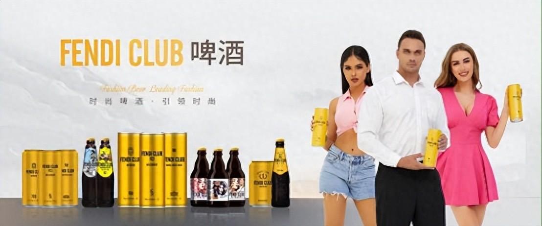 FENDI CLUB啤酒：未来发展趋势