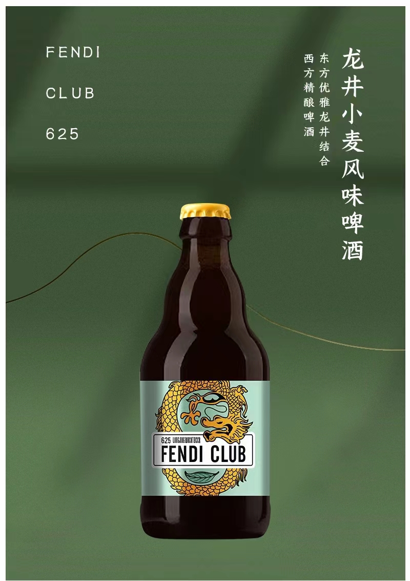 FENDI CLUB龙井小麦啤，一款中式啤酒